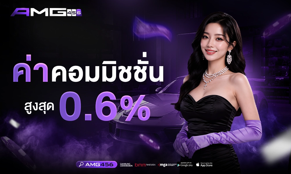 ค่าคอมมิชชั่น_สูงสุด_0_6%_1000x400_copy